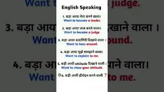 English Speaking Practice #english #englishlearningclass #englishspeaking #shortsentences #ytshorts
