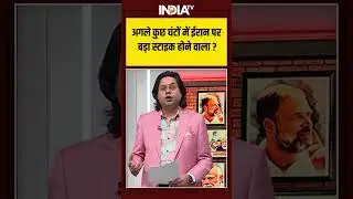 अगले कुछ घंटों में ईरान पर बड़ा स्टाइक होने वाला? #meaadvisory #iranprotests #iranprotestupdate