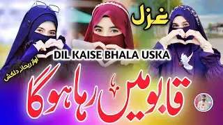 Most popular Ghazal | Urdu Ghazal | दर्द बांटे जाते हैं|💔 Latest Ghazal | Best Superhit Gazal #song