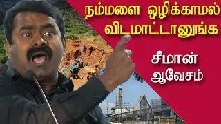 Seeman on cauvery and Sterlite issues, seeman speech  tamil live news, tamil news live news redpix