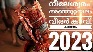 Theyyam | Nileshwaram | Anjootambalam Kaliyattam 2023
