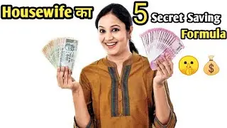 ✅पैसे बचाना सीखें।।Smart Housewife Money 💰 Tips।
