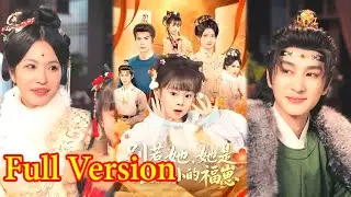 Đừng chọc vào nàng, nàng là phúc bảo vượng con cháu