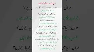 Dunia ky bary aham malomat | Important information of World