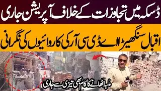 Anti-encroachment operation underway in Daska! ADCR Iqbal Sanghera oversees operations