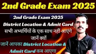 RPSC 2nd Grade District Location | 2nd Grade Exam Admit Card 2025 | 2nd Grade Admit Card 2025 News