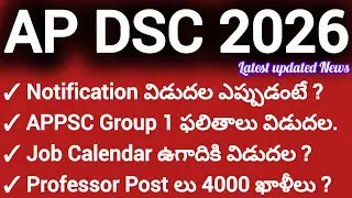🔥ap dsc latest update news today💥ap job calender latest updates💥appsc groups latest update news 2026