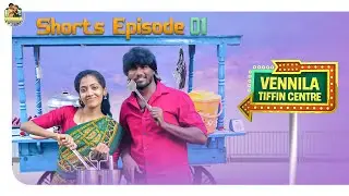 Vennila tiffin centre | Shorts Episode 1 | Ft. Vijay Duke, Vibitha