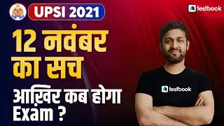 UP SI Exam Date 2021 | 12 November का सच  | UP Police SI Exam kab Hoga