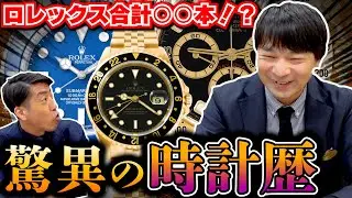 【ロレックス】購入本数○○本！？ロレックス大好きスタッフ驚愕の時計遍歴！！！