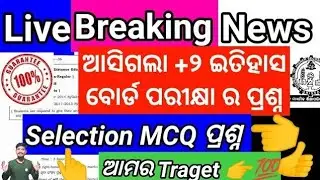 2023 Board Exam +2 History MCQ Question Selection #history #himansu sir