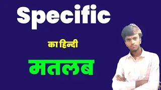 Specific Meaning in hindi। Specific ko hindi me kya kahte hai। Niranjan English Classes।