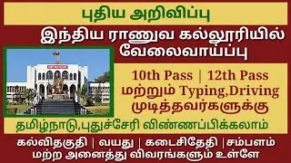 Indian Army College Recruitment 2021 In Tamil | RK Jobs Info