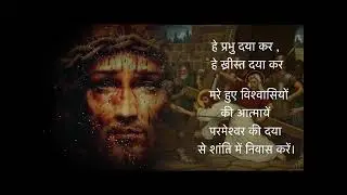 Way of the Cross  in Hindi.