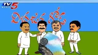 Comedy Spoof on Jai Samaikyandhra Party