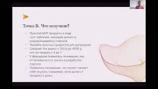 Кейс-день: Бизнес-трекинг с IT-стартапом Forkway, который достиг впечатляющих результатов