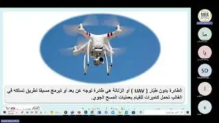 الجزء الأول من درس المسح الجوي التصويري