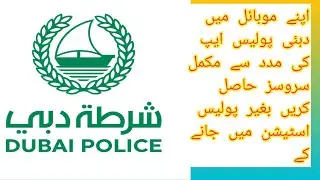 Dubai police app kaisay istemal karain | how to use Dubai police app new update