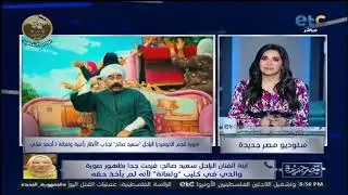 أول مداخلة مع هند سعيد صالح 