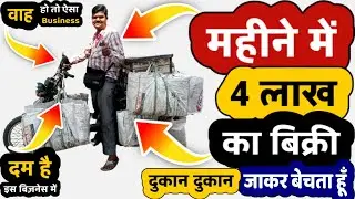 Road Side Business Idea Sale Rs.4 Lakh monthly | business ideas 2023 | Zero investment | Best Ideas