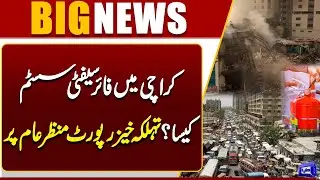 Gul Plaza Fire | Karachi Fire Safety in Crisis! | Shocking Report Reveals the Truth | Dunya News