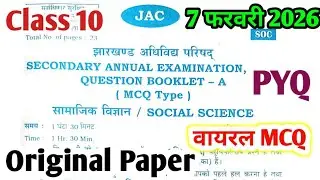 7 फरवरी का पेपर: 10th Social Science Original PYQ Paper | 10th Social Science Paper 2026 |Sst MCQ 