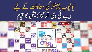 WTO Channel Organization Established for YouTubers | Khuda Ki Basti