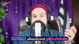 Zar Da Madeny Na Sham || Pashto New Naat 2022 || by Ibahim Fida