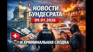 Bundesrat News, Switzerland - January 9, 2026. Crime News