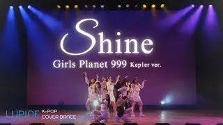 #39 [卒業公演2023] Shine (Kep1er ver) - Girls Planet 999  KPOP DANCE COVER by LUPINE from Japan | 上智大学