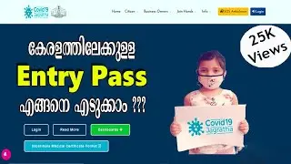 JAGRATHA PORTAL KERALA E-PASS | ENTRY PASS TO KERALA REGISTRATION | KERALA E-PASS REGISTRATION |