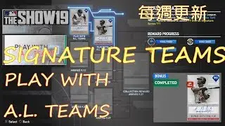 【MLB THE SHOW 19】每週更新 MOMENTS SIGNATURE TEAMS PLAY WITH A.L. TEAMS Completed PS4 HD Diamond Dynasty