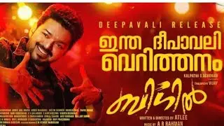 #bigil #thalapathy #atlee #verithanam bigil first day response