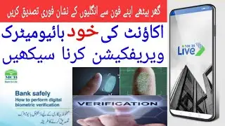 MCB Live Mobile App ki Biometric Verification karna Sikhain | MCB Biometric verification