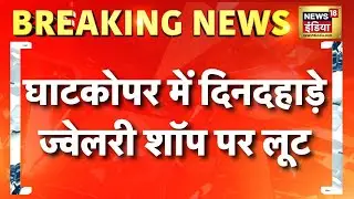 Lakhs looted from a jewellery showroom in Ghatkopar, Mumbai | Mumbai | Hindi News
