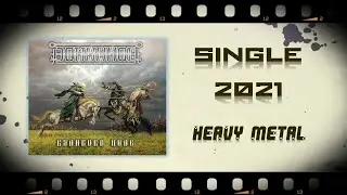 ДОМИНИОН - Куликово Поле (2021) (Heavy Metal)
