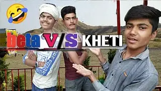 Beta V/S kheti || Funny || G 4 comedy || बेटे की पिटाई 😂||