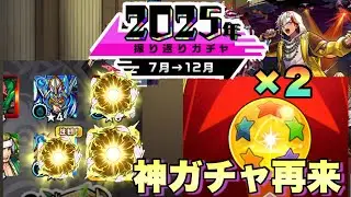 【振り返りガチャ】このために調整してたんだよ星玉をよぉおおお！！！【モンスト】
