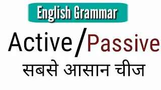 active and passive voice || English Grammar in Hindi