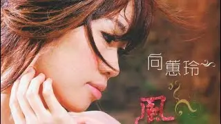向蕙玲 - 一粒心兩種面【高音質動態歌詞Lyrics Video】