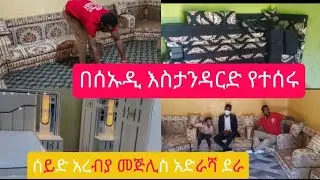  #SayidArabiaMajlis#Ethiopia@BerihuteklayBerihuteklay #furnitureoutletstores 