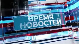 Начало новостей 