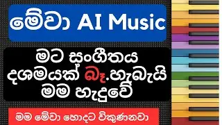 Unlocking the Future: AI's Impact on Sinhala Music