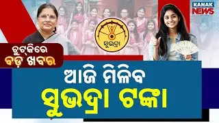 Chutkire Bada Khabar || 22nd January 2026 ||  10AM Digital Bulletin || Kanak News