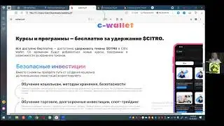 О криптобирже Citronus, кошельке C-Wallet и о программе C-Box от вице-президента Юлии Долговой.