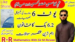 6.2 Hook's Law || 9th Class Physics Urdu Medium || Unit 6 || Mechanical Properties of Matter.