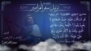 مزمور [41] مُرَتَّل | برسوم القمص اسحق | ترتيل سفر المزامير | سلسلة ترتيل الأسفار الشعرية