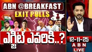 🔴ఎగ్జిట్ ఎవరికి ..? LIVE:  Jubilee Hills Exit Poll | Bihar Election Exit Poll Results 2025 | ABN