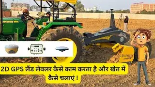GPS (GNSS) land leveler ko khet me kese chalaye kese system ki setting Kare #agriculture #tranding 