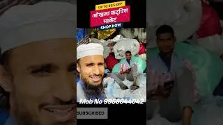 Harkesh Nagar Okhla Wholesaler || Cutpice Market Okhla || #shorts
